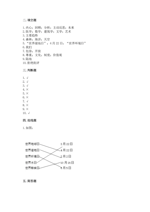 六年级下册道德与法治 期末测试卷附参考答案【b卷】.docx