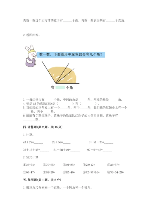 二年级上册数学期末测试卷含完整答案【全国通用】.docx