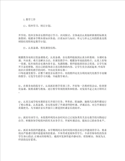 教师教研教学工作总结文本通用5篇