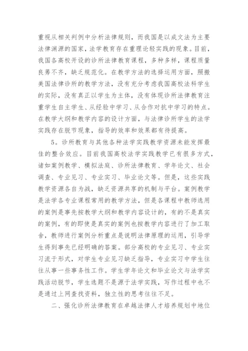 法律学专业毕业论文精选.docx