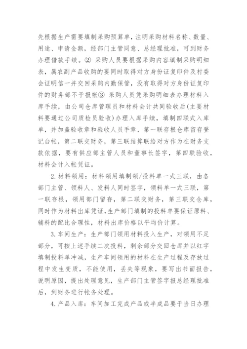 公司财务管理制度最新.docx