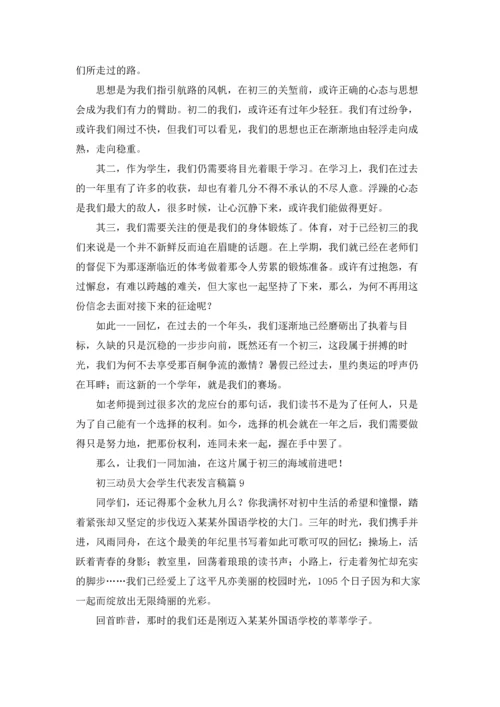 初三动员大会学生代表发言稿（精选18篇）.docx