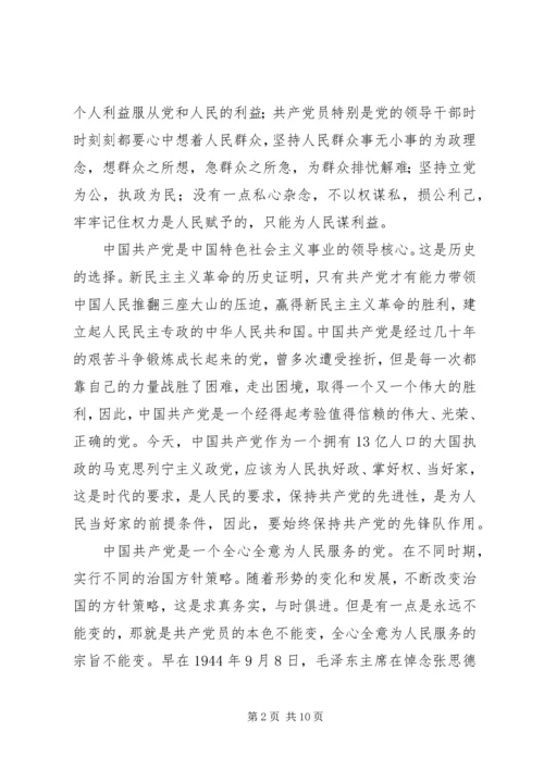 学习新党章心得体会(三).docx