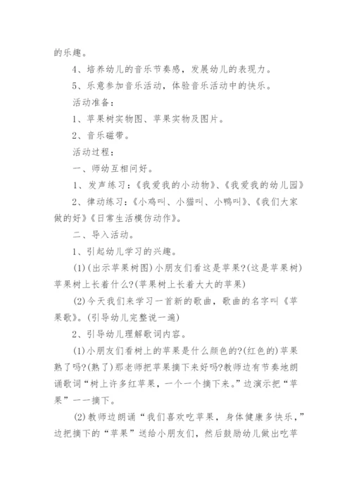 幼儿园小班音乐活动教案及反思.docx