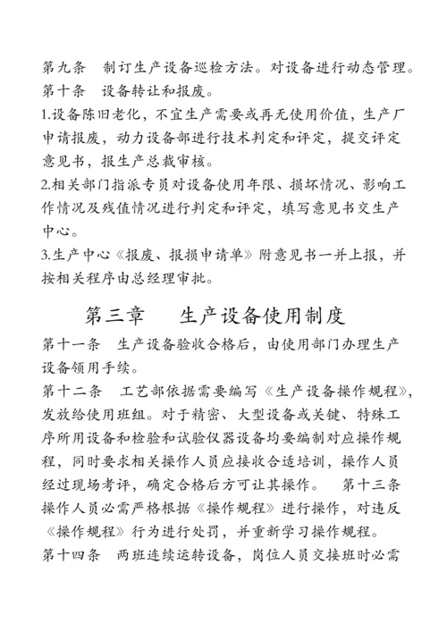 生产设备维护保养管理新规制度.docx