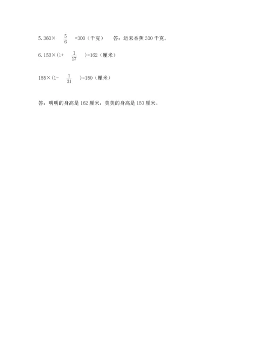 人教版数学六年级上册期末测试卷带答案（综合卷）.docx