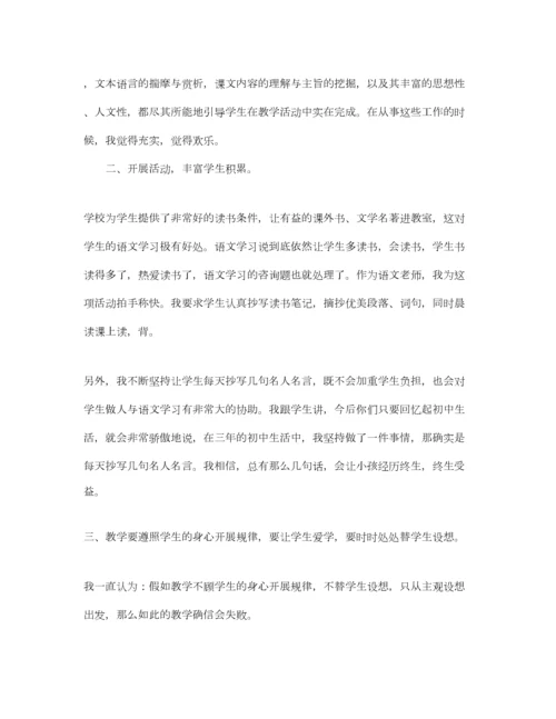 2023年教学工作参考总结下学期七年级语文教学工作参考总结.docx