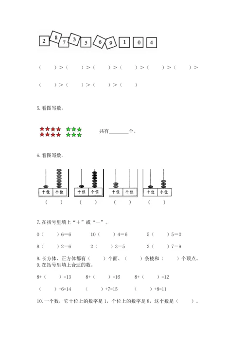 2022人教版一年级上册数学期末测试卷【模拟题】.docx