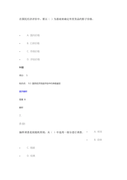 2023年项目投资与评估在线作业.docx