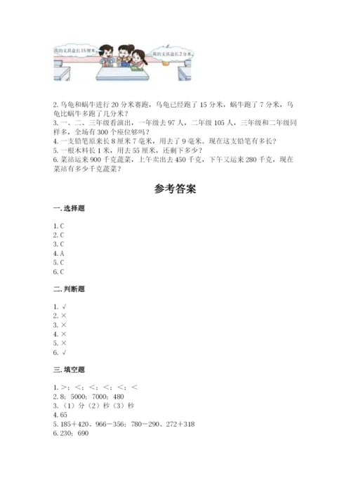 人教版三年级上册数学期中测试卷【易错题】.docx