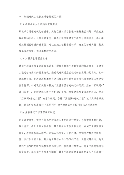 浅谈建筑工程施工技术及其现场施工管理许永刚.docx