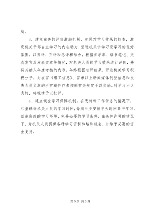 组织部创建学习型机关工作规划 (9).docx