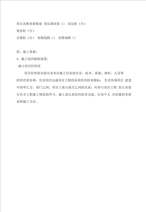 北京某小区供配电工程施工组织设计