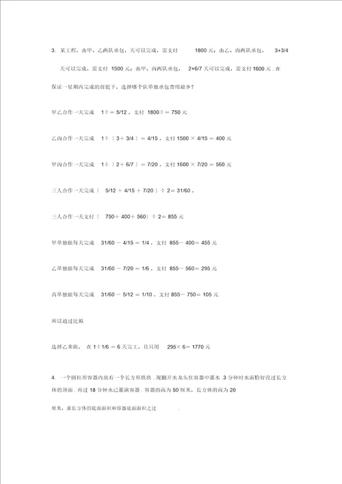 小升初数学经典题型汇总