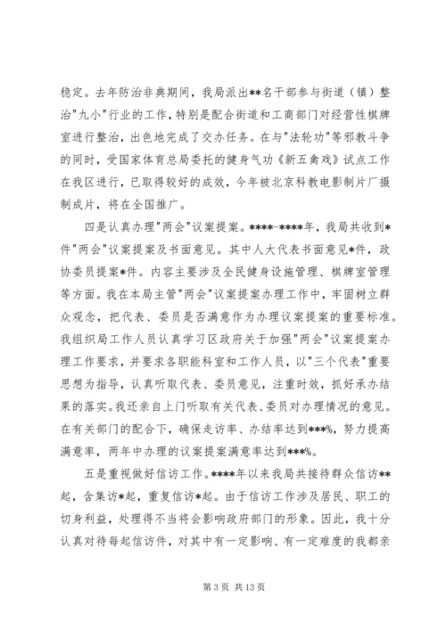 体育局年终述职报告.docx