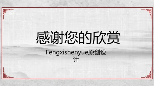 天道酬勤国学文化中国风动态PPT模板