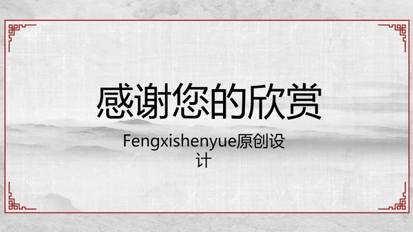 天道酬勤国学文化中国风动态PPT模板