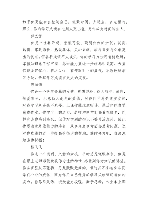 高二学生评语_1.docx