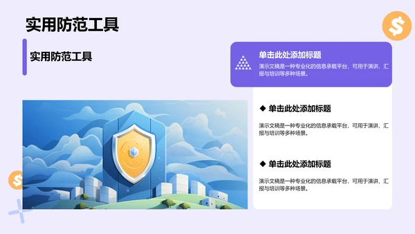 电信诈骗预防与防范技巧PPT