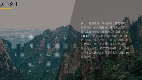 黄山旅游风景区介绍通用PPT模板