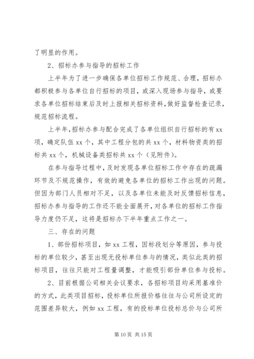 政府采购办上半年工作总结及下半年工作计划.docx