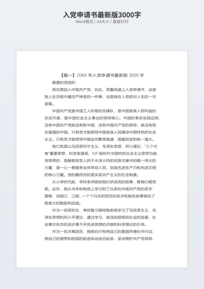 入党申请书最新版3000字