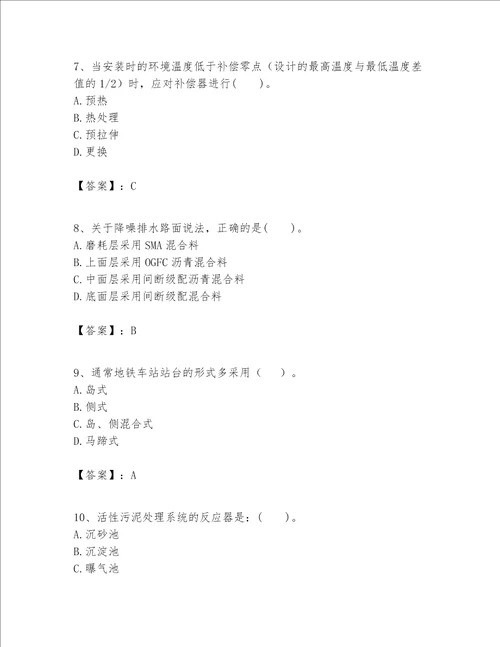 一级建造师之一建市政公用工程实务题库含完整答案名校卷