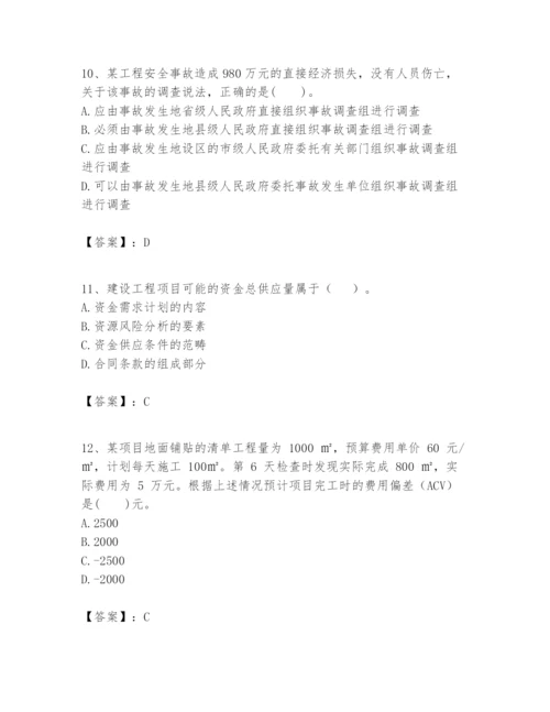 2024年一级建造师之一建建设工程项目管理题库含答案【培优b卷】.docx