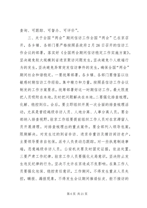 副县长在信访工作会议上的讲话 (4).docx