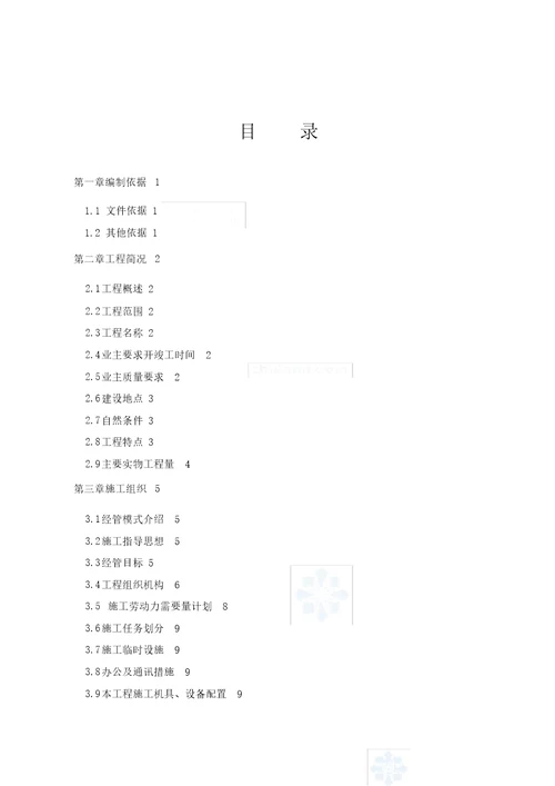 井地面集输工程施工组织设计