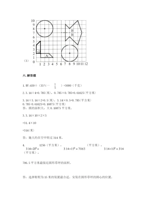 小学数学六年级上册期末测试卷（实用）word版.docx