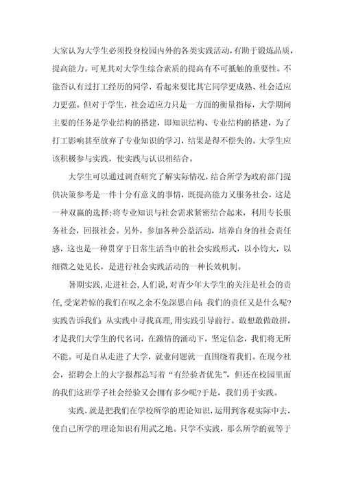 推销员实践报告范文3篇
