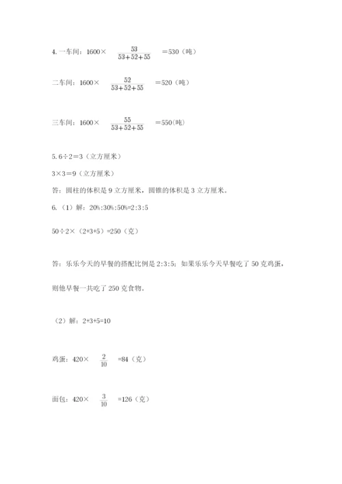 小学六年级数学期末自测题含答案【培优】.docx