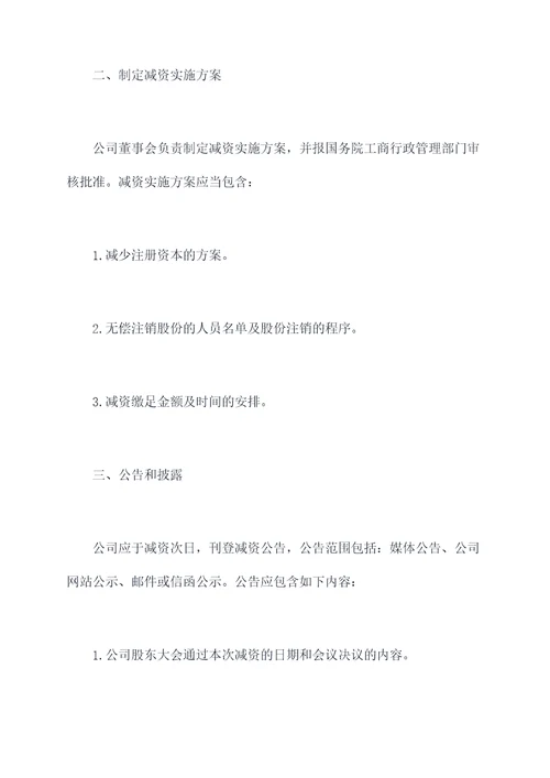股东会决议减资章程
