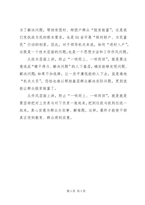 葛松柱甘肃“联村联户、为民富民”行动心得体会_2.docx