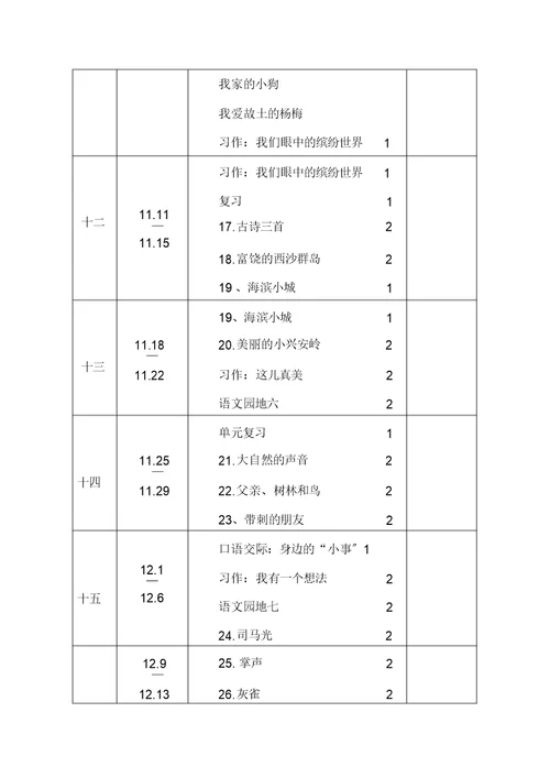 部编版三年级上册语文教学计划