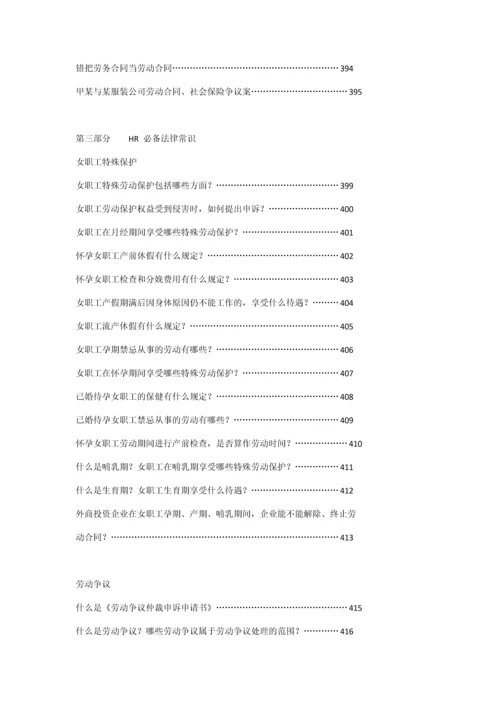 人力资源相关的法律法规及法律文本(超全).docx