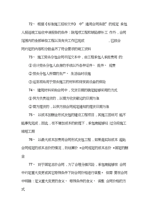 二级建造师施工管理必记考点15