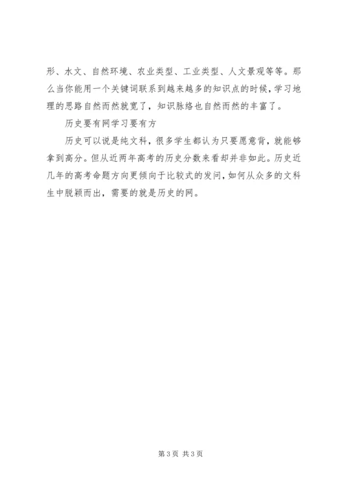 正确的学习计划 (2).docx
