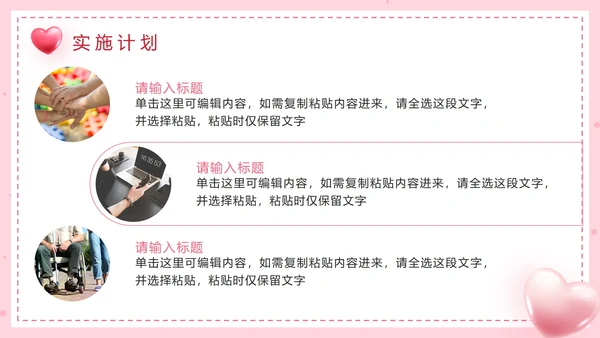 粉色简约爱心公益活动方案PPT模板
