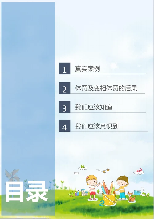 幼儿园教师师风师德培训指导手册