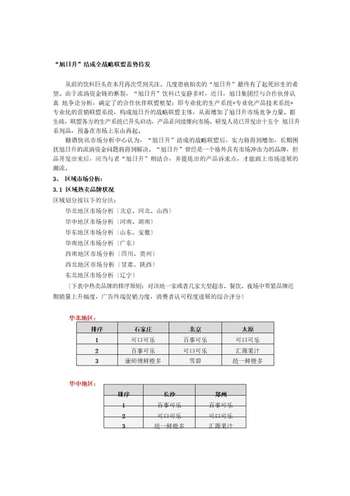 饮料行业市场分析报告(5月)