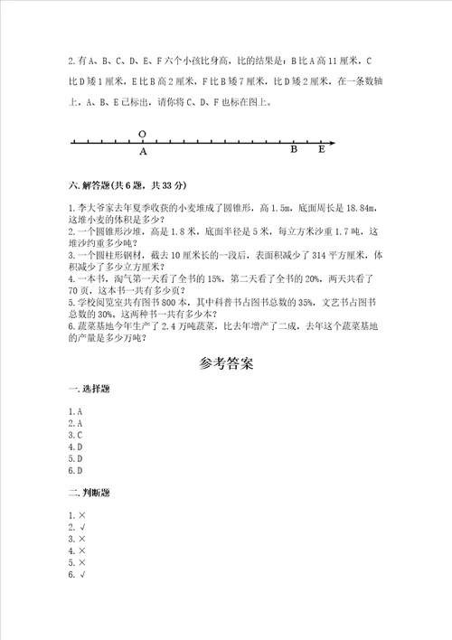 沪教版数学六年级下学期期末综合素养提升卷真题汇编
