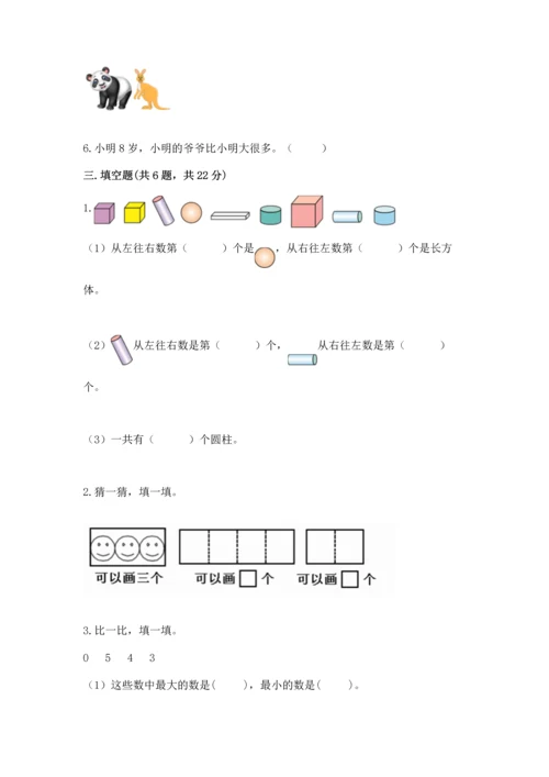 小学一年级上册数学期中测试卷精品含答案.docx