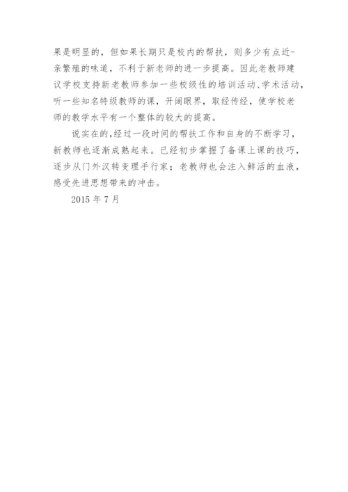 教师党员帮扶学生总结.docx