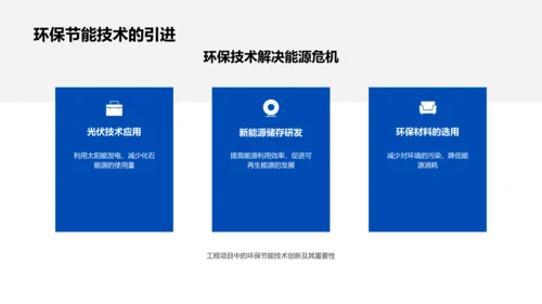 工程项目答辩报告PPT模板