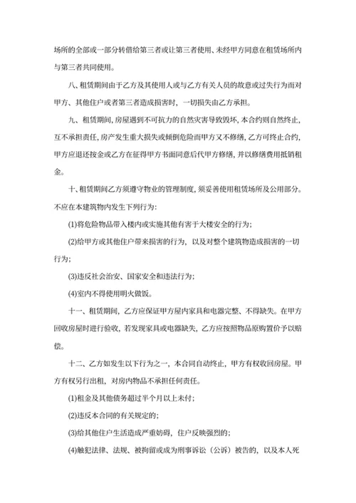 个人房屋租赁合同