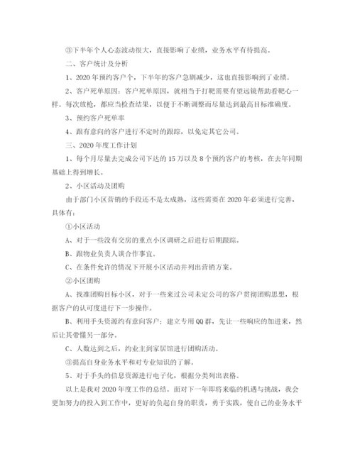 精编之销售的工作总结和计划范文.docx