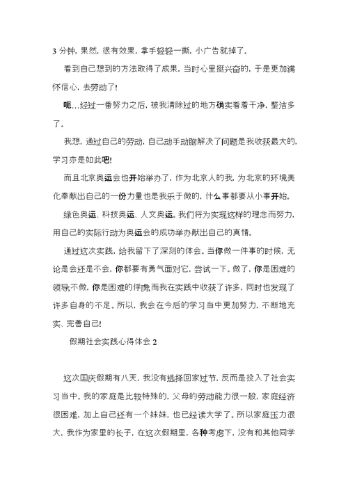 假期社会实践心得体会