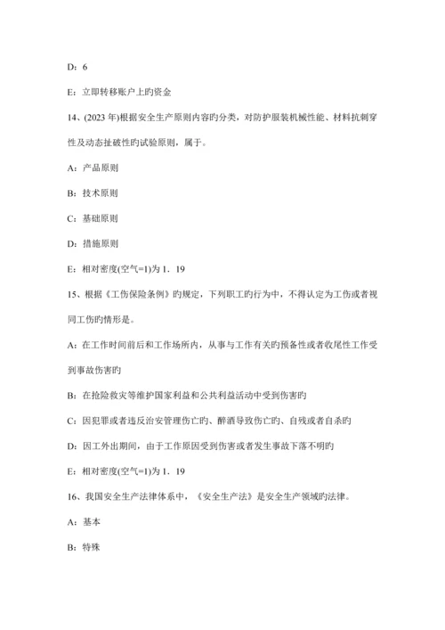 2023年注册安全工程师考试案例分析分析14试题.docx